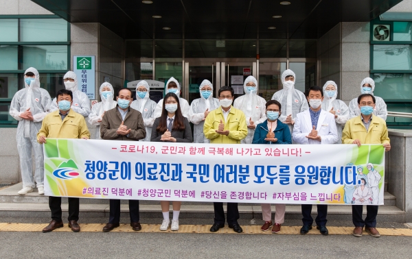청양군 “의료진 고마워요” 덕분에 챌린지 참여