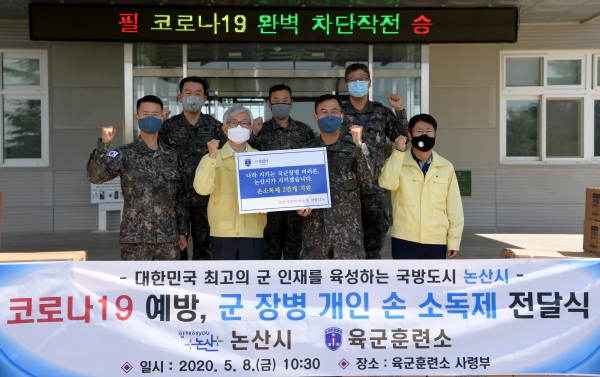 육군훈련소 휴대용 손소독제 전달