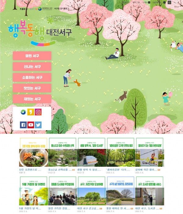 대전 서구 공식 블로그