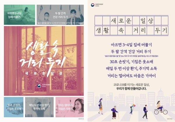 생활 속 거리 두기