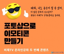 포토샵으로 이모티콘 만들기 이미지