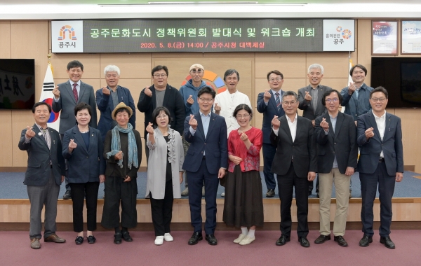 공주문화도시 정책위원회 발대식 및 워크숍 사진