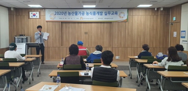 공주 농식품 실무교육 사진