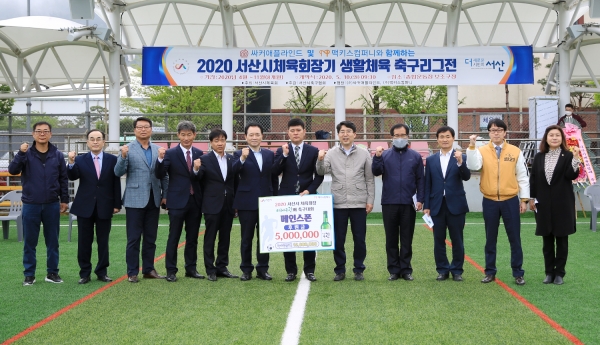 2020 서산시체육회장기 축구리그전’이 지난 10일 서산시종합운동장 보조경기장에서 개막식을 가졌다.