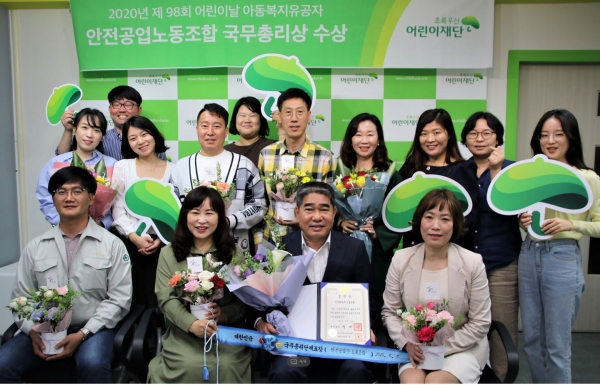 박미애 초록우산 어린이재단 대전지역본부장(아랫줄 좌2), 황병근 안전공업노동조합 위원장(좌3)