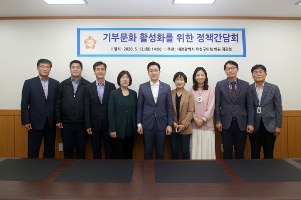 대전 유성구의회 김관형 의원, 유성구 기부문화 활성화를 위한 정책간담회 개최 모습.