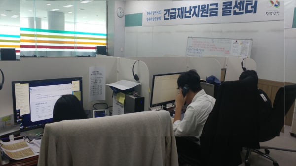 긴급재난지원금 전담 콜센터