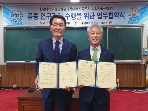 공주시 충남대 업무협약 체결