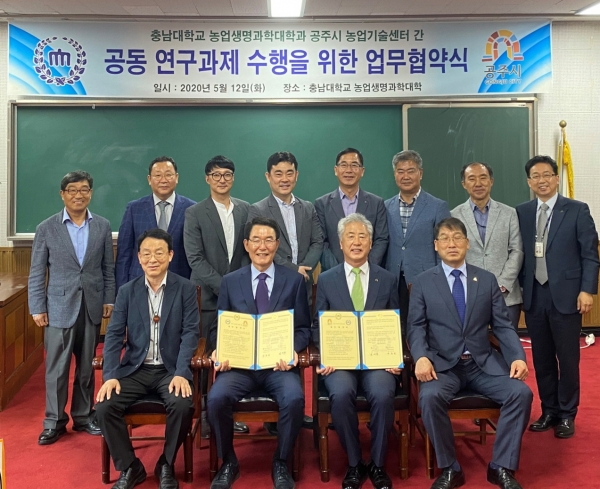 공주시 충남대 업무협약 체결
