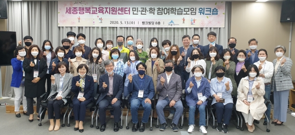 세종시 행복교육지원센터 민·관·학 거버넌스 활성화 워크숍