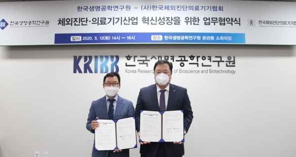 정점규(왼쪽) 한국체외진단의료기기협회장과 김장성 한국생명공학연구원장