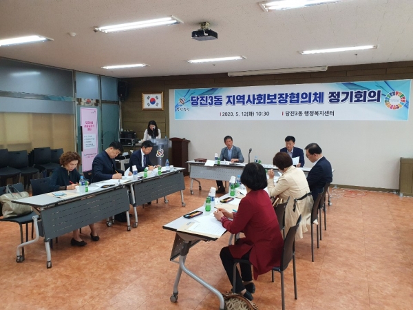지난 12일 개최한 당진3동지역사회보장협의체 회의 사진