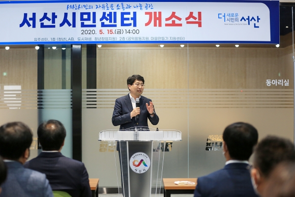 15일 시민의 자발적 참여와 공동체 문화 형성을 위한 ‘서산시민센터’를 번화1로 일원에 개소했다.