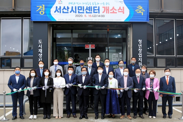15일 시민의 자발적 참여와 공동체 문화 형성을 위한 ‘서산시민센터’를 번화1로 일원에 개소했다.