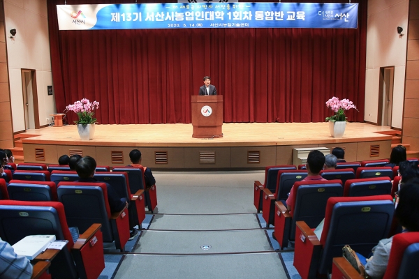 제13기 서산시농업인대학 입학식 모습