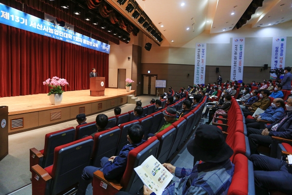 제13기 서산시농업인대학 입학식 모습