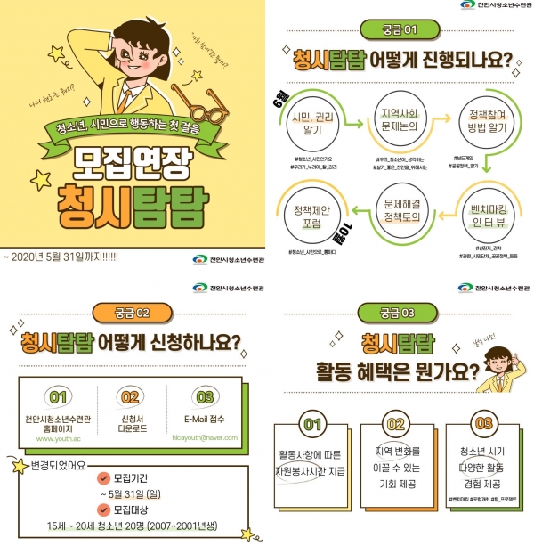 천안시청소년수련관  청시탐탐 참가자 모집기간 연장