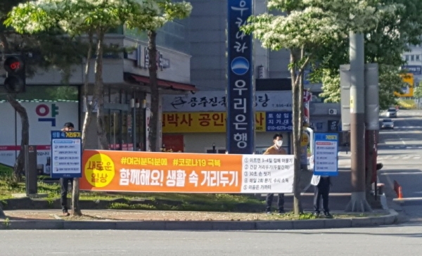 생활속 거리두기 캠페인