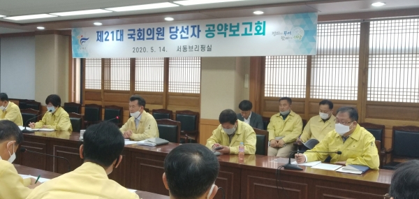 국회의원 당선자 총선공약 발굴 보고회 장면