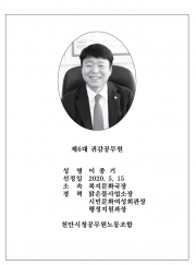 이종기 복지문화국장
