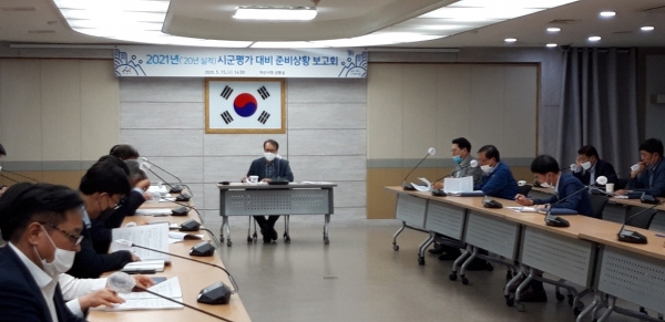 2021년(20년 실적) 시군평가 대비 준비상황 보고회