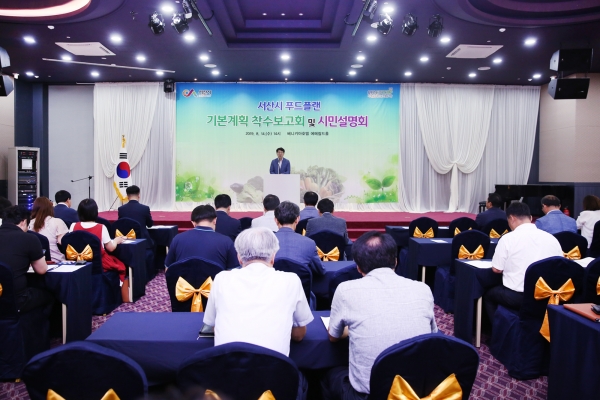 푸드플랜 기본계획 수립 시민설명회