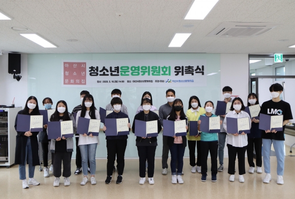 아산시청소년문화의집, 청소년운영위원회 위촉식 개최