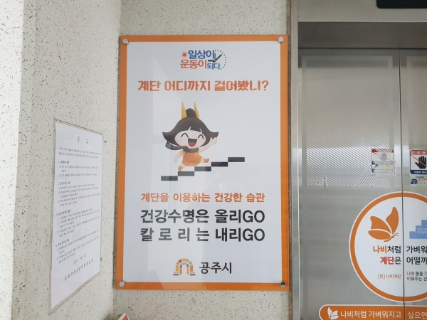 공주시 건강계단 조성 관련 사진