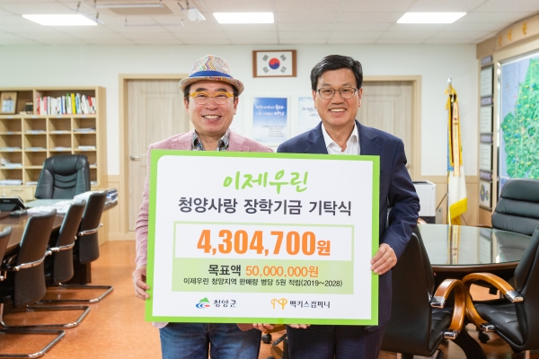 향토기업 (주)맥키스컴퍼니 청양군에 장학금 전달