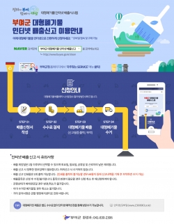 대형폐기물 스티커 인터넷 발급 홍보문