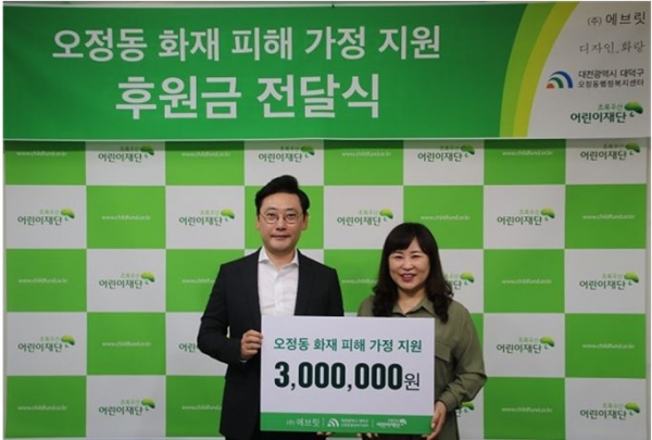 (주)에브릿 이영환 대표(좌), 초록우산 어린이재단 대전지역본부 박미애 본부장(우)