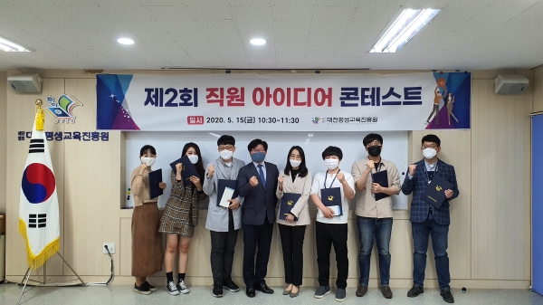 (재)대전평생교육진흥원 제2회 직원 아이디어 콘테스트 시상식 개최 모습