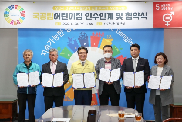 국공립어린이집 인계인수 협약식 개최