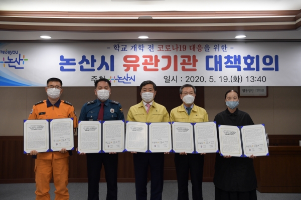 지난 19일 시청 상황실에서 교육청, 경찰서, 소방서, 어린이집연합회 등 관내 유관기관과 대책회의를 열고 코로나19 확산방지에 효과적으로 대응하기 위한 업무협약 체결