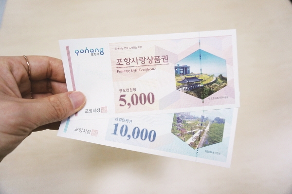 지역사랑상품권