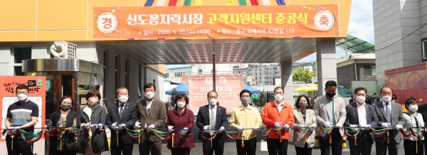 신도꼼지락시장 고객지원센터 준공