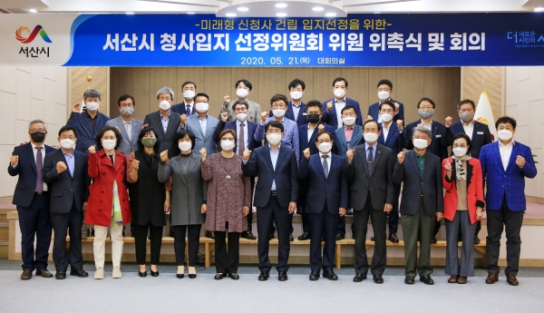 서산시 청사입지위원회 단체사진