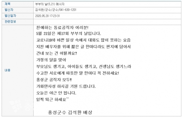 김석환 홍성군수의 메시지 전문