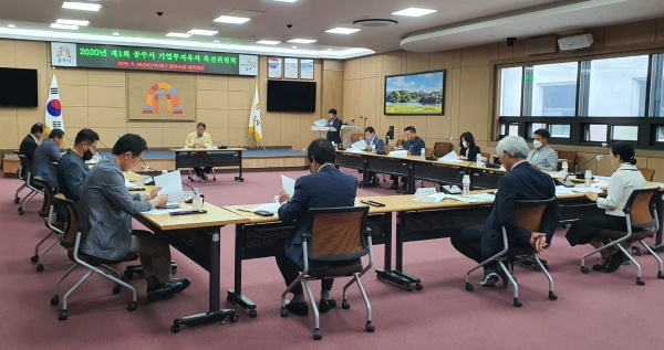 공주시 기업투자유치 촉진위원회 개최 모습