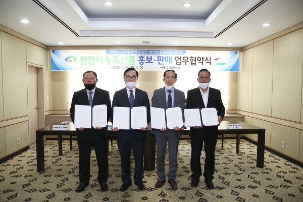 천안상록리조트와 농특산물 업무협약