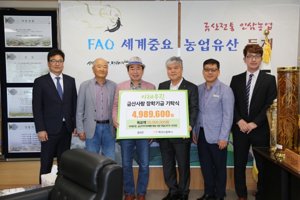 맥키스컴퍼니 금산군 지역인재육성 장학금 기탁식 개최 모습