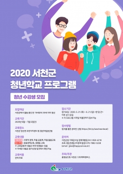 청년학교 프로그램 수강생 모집