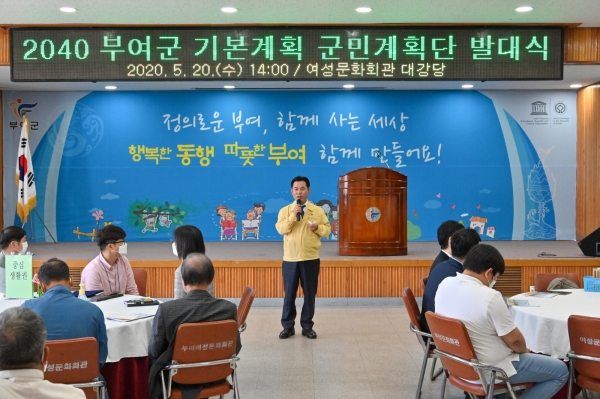 군민계획단 발대식에서 박정현 군수 인사말 모습