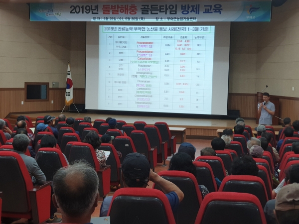 돌발해충 교육 장면