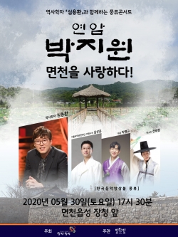 면천 풍류콘서트 포스터