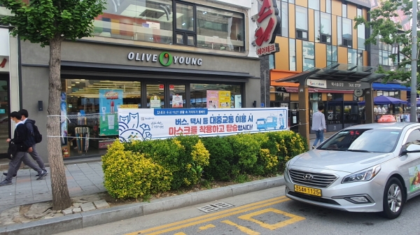 대중교통 이용 시 마스크 착용 홍보 현수막