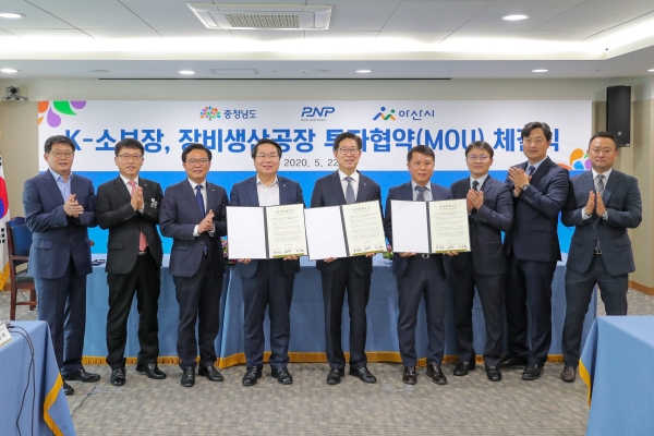 ㈜피엔피, 아산시, 충청남도와 협약식 후 기념촬영