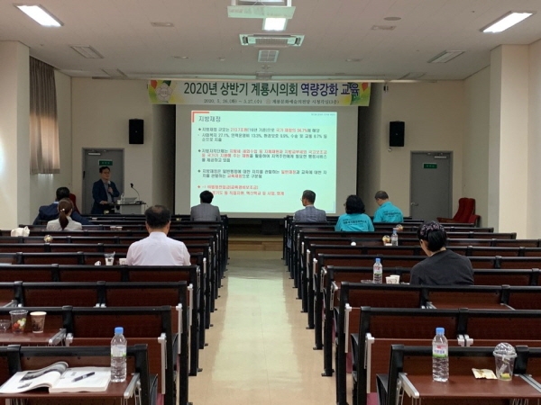 계룡시의회 2020년도 상반기 역량강화교육