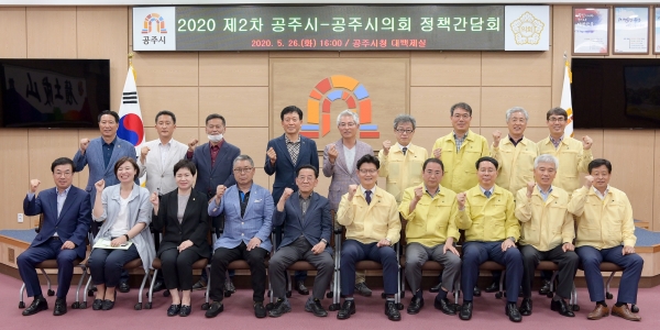 공주시 제2차 시의원과의 정책간담회