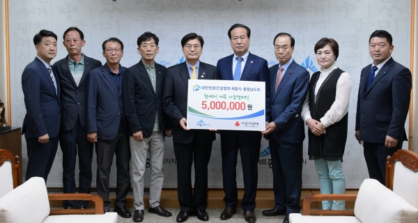 대한전문건설협회 세종-충남도회 나눔캠페인 성금 기탁